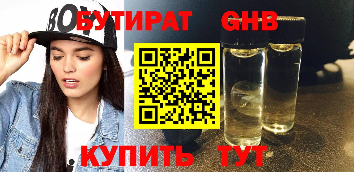 Бутират  Вход с VPN  Изобильный  Бутират BDO 