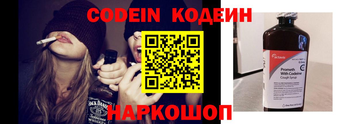 Codein напиток Lean (лин)  Вход с VPN  Изобильный  Codein Purple Drank 