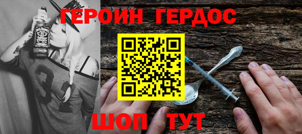 Героин герыч Изобильный