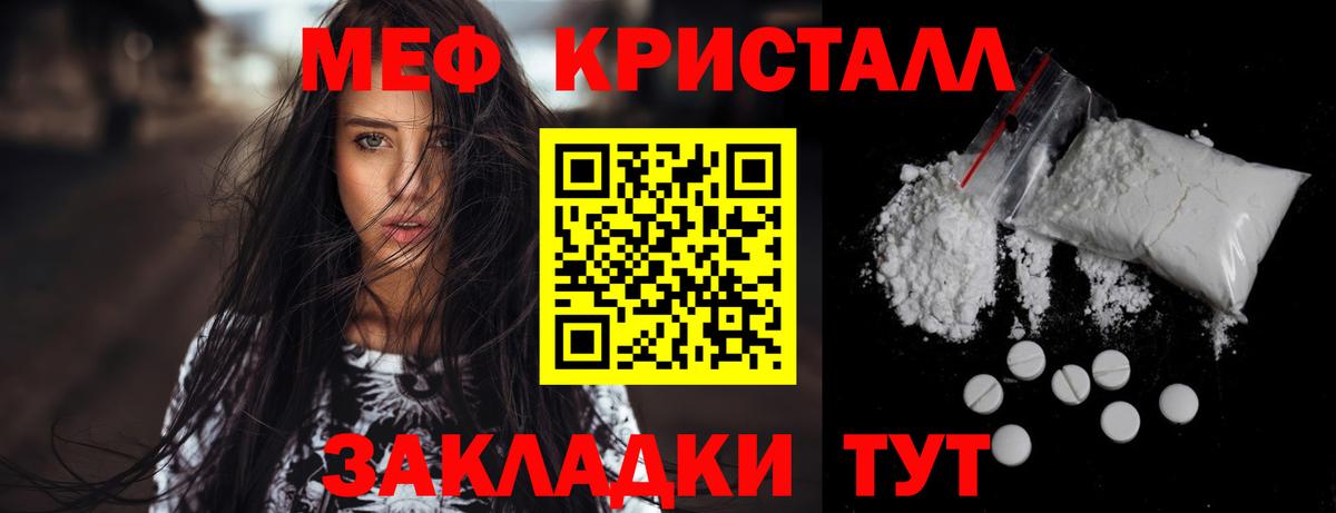 МЕФ кристаллы Изобильный
